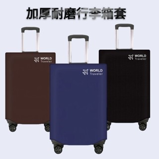 熱銷 加厚拉桿箱保護套20旅行箱套防水耐磨行李箱託運防塵罩24/26/28寸旅行用品