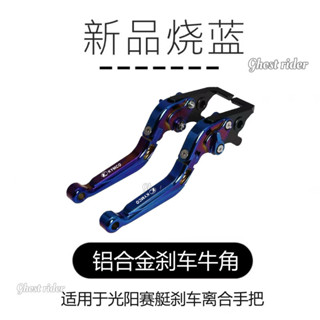 適用光陽ST250改裝賽艇CT250/S350帶駐車牛角 KRV180手剎拉桿牛角