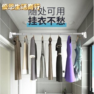 🔷優恩生活商行🔷免打孔伸縮曬衣架 不鏽鋼伸縮晾衣桿 伸縮桿 浴簾桿 窗簾桿 落地窗桿 門簾桿 曬衣桿 吊衣架 吊衣桿