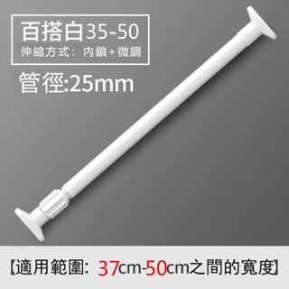 限時優惠 多尺寸不鏽鋼伸縮桿 陽臺橫桿直桿浴簾桿伸縮桿 橫桿 窗簾桿 晾衣桿 高承重 免釘 免磚牆 免打孔伸縮桿