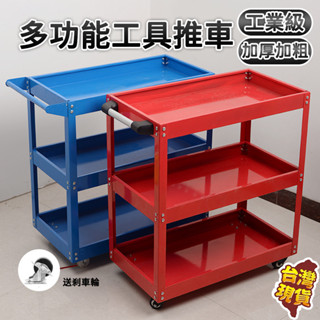 當日出貨 三層汽修工具車 手推工具車 手推車 零件車 工具箱多功能三層零件車汽修五金 專業五金用品