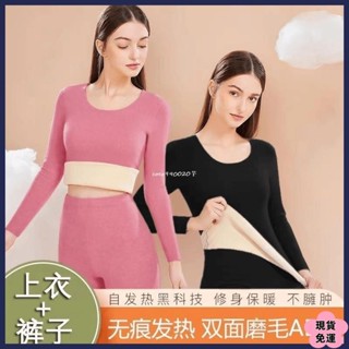 🌸現H+免運🌸 加厚髮熱女秋衣秋褲中厚款秋冬德絨保暖 套裝 一體無痕內衣 加絨