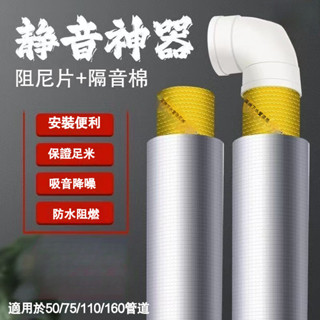 下水道隔音棉 加厚阻尼片廚房衛生間專用110型隔音降噪 水管隔音棉 排水管 自粘隔音棉 減震管道隔音棉 下水管裝飾