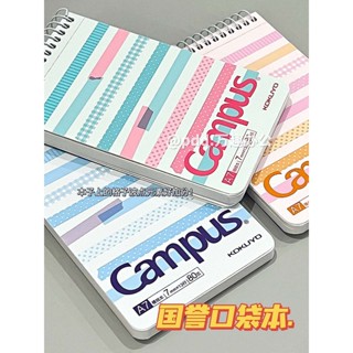 ⭐必備好物⭐日本KOKUYO國譽campus螺旋豎翻小本子便攜單詞本記事本A7筆記本