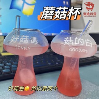 ♤搞怪水杯♤熱賣 可愛蘑菇杯創意個性造型好菇毒玻璃杯搞怪冰美式拿鐵咖啡杯果汁杯