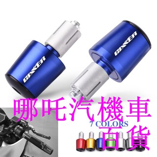 👉新店優惠🏎️SUZUKI 摩托車車把末端重量車把把手蓋防震 Silder 插頭適用於鈴木 GIXXER 150 1