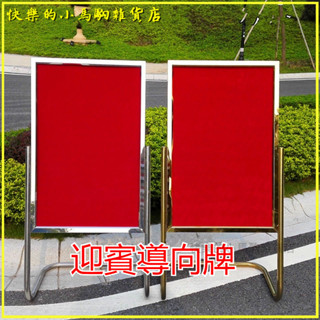 可開發票水牌展示架立牌指示牌不銹鋼廣告牌海報架酒店L型腳迎賓牌導嚮牌 海報架 展示牌 廣告招牌 告示牌 宣傳 展覽牌