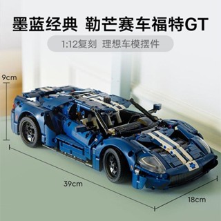 勒芒賽車 福特GT 機械組 相容樂高 42154 積木跑車 模型 玩具 拚裝積木 禮物【TOYBOX】