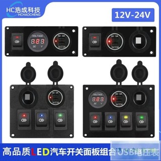 🔥優選🔥遊艇房車改裝開關藍燈翹板開關電壓表USB插座開關面板點煙器