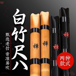可開發票🎁白竹尺八初學洞簫日式尺八白竹短瀟專業演奏學習尺八古風男女樂器🎁我家有尚品