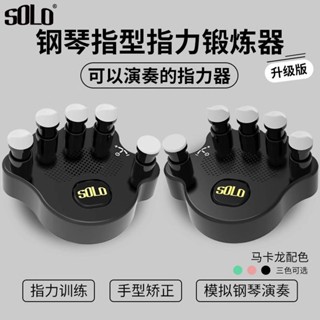 鋼琴手指訓練器 鋼琴手型矯正器手指訓練器練琴神器練指力器防塌腕折指法練習器