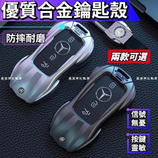 賓士鑰匙殼 Benz 鑰匙套 w205 glc w213 c300 e200 w206 c300 鋅合金鑰匙殼