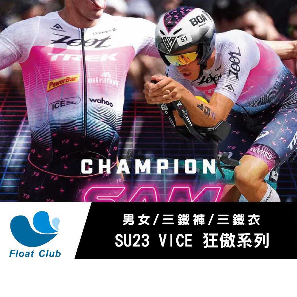 【2023 ZOOT新品】SU23 VICE 狂傲系列【三鐵褲 三鐵衣 (有袖 無袖)連身全開三鐵衣】(男女)