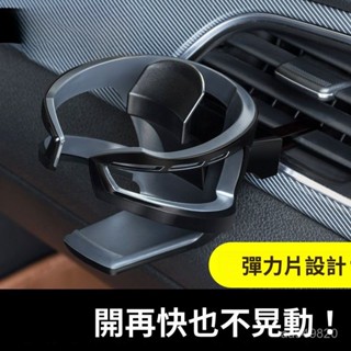 ✨ 車之家✨出風口汽車杯架 汽車飲料杯架 飲料架 出風口支架 手搖杯架 汽車水杯架 外送杯架 汽車置杯架 汽車杯架