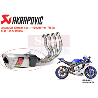 [Seer] Akrapovic 全新 R1 全段 蠍子管 『尾段』 碳纖維 防燙蓋 維修件 M-AP00606T 現貨