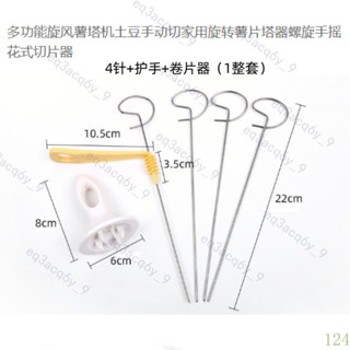 切片器 土豆切片器 土豆切多功能手搖切菜神器薯塔切旋風土豆切廚房用品切土豆小工具11n