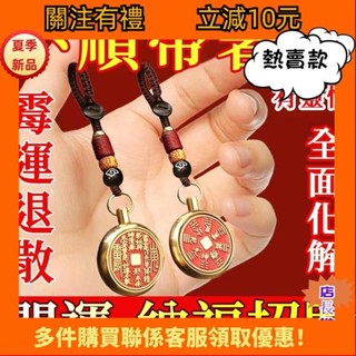 現/免運*【大甲鎮瀾宮🙏🏻】 黃銅山鬼花錢 硃砂轉轉鑰匙圈 掛飾 招財 轉運 保平安 男女汽車鑰匙圈 八卦掛件*1