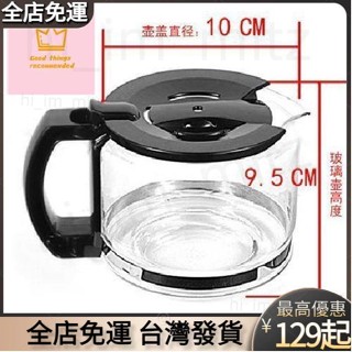 臺灣出貨 日本茶壺 陶瓷茶壺 電茶壺 泡茶壺 玻璃茶壺 高泰泡茶壺 CM6669 咖啡機配件玻璃壺 滴漏式美式煮