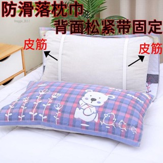 淘己★枕巾 純棉紗布枕巾 鬆緊帶固定防滑落四季枕頭巾 綁帶式不脫落 加厚 蓋巾