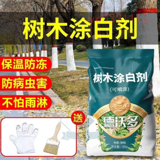 ❤️好物推薦❤️ 德沃多樹木塗白劑樹乾果樹保溫塗層防蟲防凍殺菌園林大樹白粉 ❤️匠鈊商貿