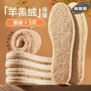 🔥臺灣出貨🔥柏雅圖羊羔毛保暖鞋墊男女加絨加厚軟底舒適吸汗透氣防臭冬季防寒 M0IC