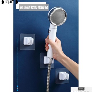 免運 無痕蓮蓬頭底座貼 花灑掛架貼 免打孔浴室可調節角度花灑支架防潮防水無痕簡約小清新噴頭底座MIEM
