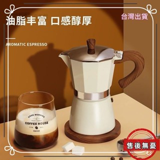 【臺灣出貨】優品推薦 意式摩卡壺 手衝咖啡壺 義大利特濃煮咖啡機 便攜濃縮滴濾壺❤