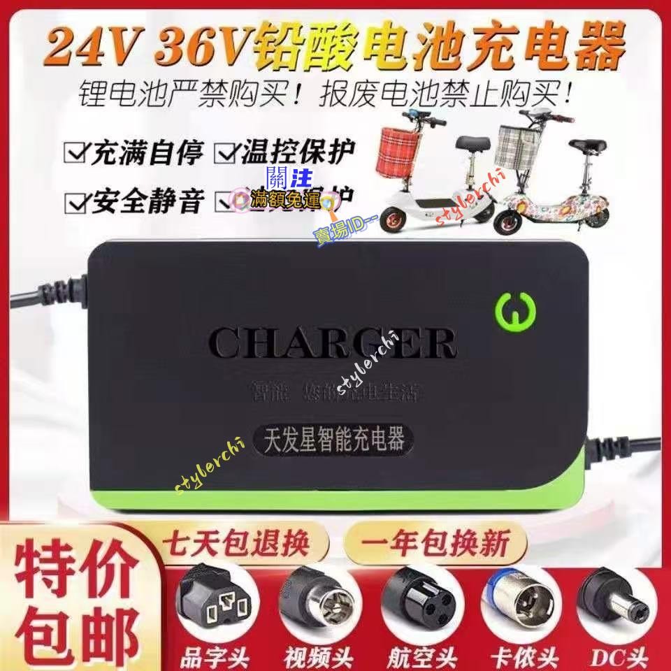 24V電瓶電動車充電器36V12ah20AH通用小海豚滑板車四輪代步輪椅車.stylerchi