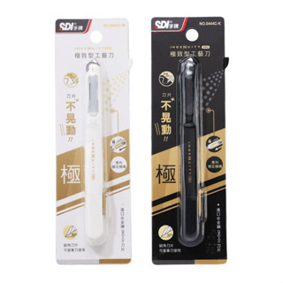SDI 手牌 極致型工藝美工刀 0444C 美工刀 30度 工藝用【金玉堂文具】