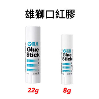 SIMBALION 雄獅 GS-104 GS-106 口紅膠 8g /22g 黏貼 平順不沾手 【金玉堂文具】