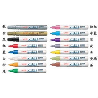 uni 三菱 uni-ball PAINT MARKER PX-20 中細字油漆筆【金玉堂文具】