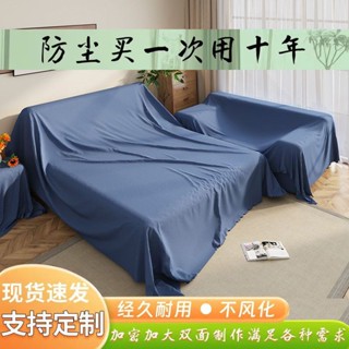 【熱銷免運】防塵布傢俱遮蓋防灰塵加厚萬能遮灰布冰箱沙發家用擋灰遮塵大蓋布 傢俱防塵套 防塵罩 防塵布 防塵膜 沙發防塵套