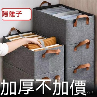 🔥「齣清價」新款陽離子萬能收納盒子簡約可折疊收納箱衣服仔褲內衣整理箱筐 86
