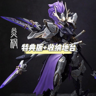 模型 組裝模型 特典以太精微 拚裝華宮 九黎僊俠 陣營國創風機 神祇炎楓機甲模型