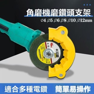 💥嚴選好物💥 從此角磨機修磨鑽頭神器舊鑽頭打磨器多規格鑽頭研磨打磨輔助工具 KU0T