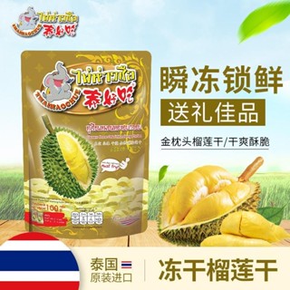 泰國泰好吃金枕頭榴蓮乾 40g/1袋 榴槤乾 榴蓮凍乾 水果乾 榴蓮 果乾 100g份量野餐零食 休閒零食