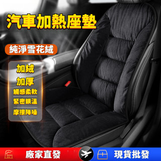 【廠家直售】新款爆款 汽車加熱坐墊四季通用座墊柔軟雲絲棉車載秋冬季毛絨前排椅墊腰靠