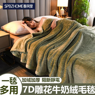 可開發票7D鵰花牛奶絨毛毯加厚冬季雙麵毛絨毯床上用品珊瑚沙髮蓋毯午睡毯 毯子 毛絨空調毯 毯子 毛毯 居家毛毯 懶人毯子