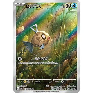 寶可夢 卡片 日版 [SV8] 超電突圍 醜醜魚 AR 110/106