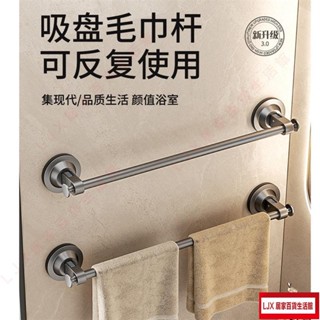 LJX熱銷品 強力吸盤式毛巾架 衛生間免打孔太空鋁 浴室收納掛架 壁掛單杆毛巾杆 無痕毛巾架 吸盤毛巾杆 吸盤浴巾L