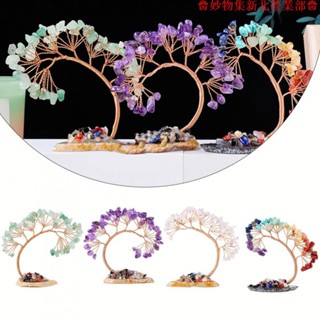 新竹免運♕天然寶石水晶金錢樹擺件 療愈石招財樹家居裝飾 七彩水晶碎石DIY編織瑪瑙片底座創意水晶樹