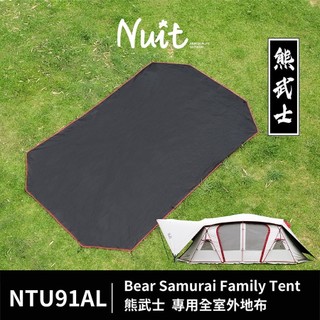 努特NUIT 熊武士 NTG91專用全地布 防潮地布 防潮墊 帳篷地墊 3000mm NTU91AL