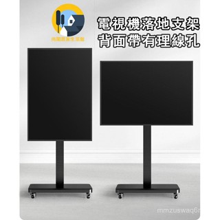 高承重電視機支架 免運到府 電視機落地支架 橫豎屏旋轉直播投屏會議通用掛架 可移動式帶輪推車 電視支撐架 顯示器支架