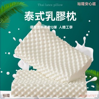 乳膠枕 泰國乳膠枕 彈力支撐 記憶枕 枕頭 枕芯 護頸枕 天然乳膠枕 人體工學 防蹣抗菌 單人雙人長枕泰國乳膠枕頭天然橡