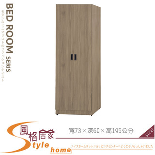 《風格居家Style》315#灰橡衣櫃/衣櫥/雙吊 178-06-PK