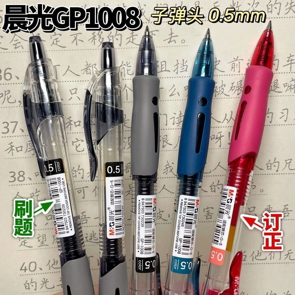 🌸臺灣發貨🌸晨光GP1008按動中性筆  0.5高顔值 ins學生考試水性筆 商務辦公簽字筆