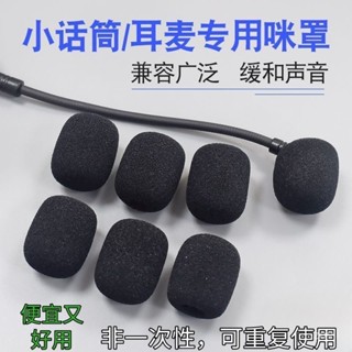 【爆款下殺】 小蜜蜂耳麥擴音器海綿套頭麥剋風通用頭戴式話筒防風防噴罩網罩