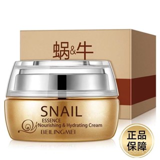 【熱賣中】面霜 乳液 乳霜 蝸牛精華保濕麵霜蝸牛美白淡斑收縮毛孔男女精華乳液學生護膚正品