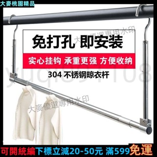 免運-帶開票🔥【曬被子神器】熱賣 曬被子 神器不鏽鋼陽臺晾衣杆 晾衣架 免打孔 可 伸縮 折