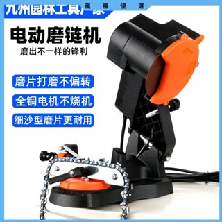 下殺價 磨鏈機電動磨鏈器 電油鋸鏈條打磨鏈齒電磨機 汽油鋸銼刀磨鏈條工具 園藝工具
